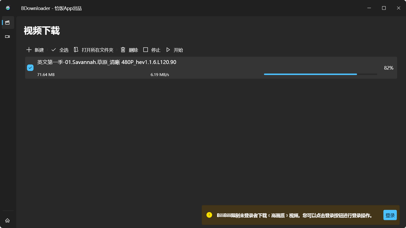 BDownloader主界面