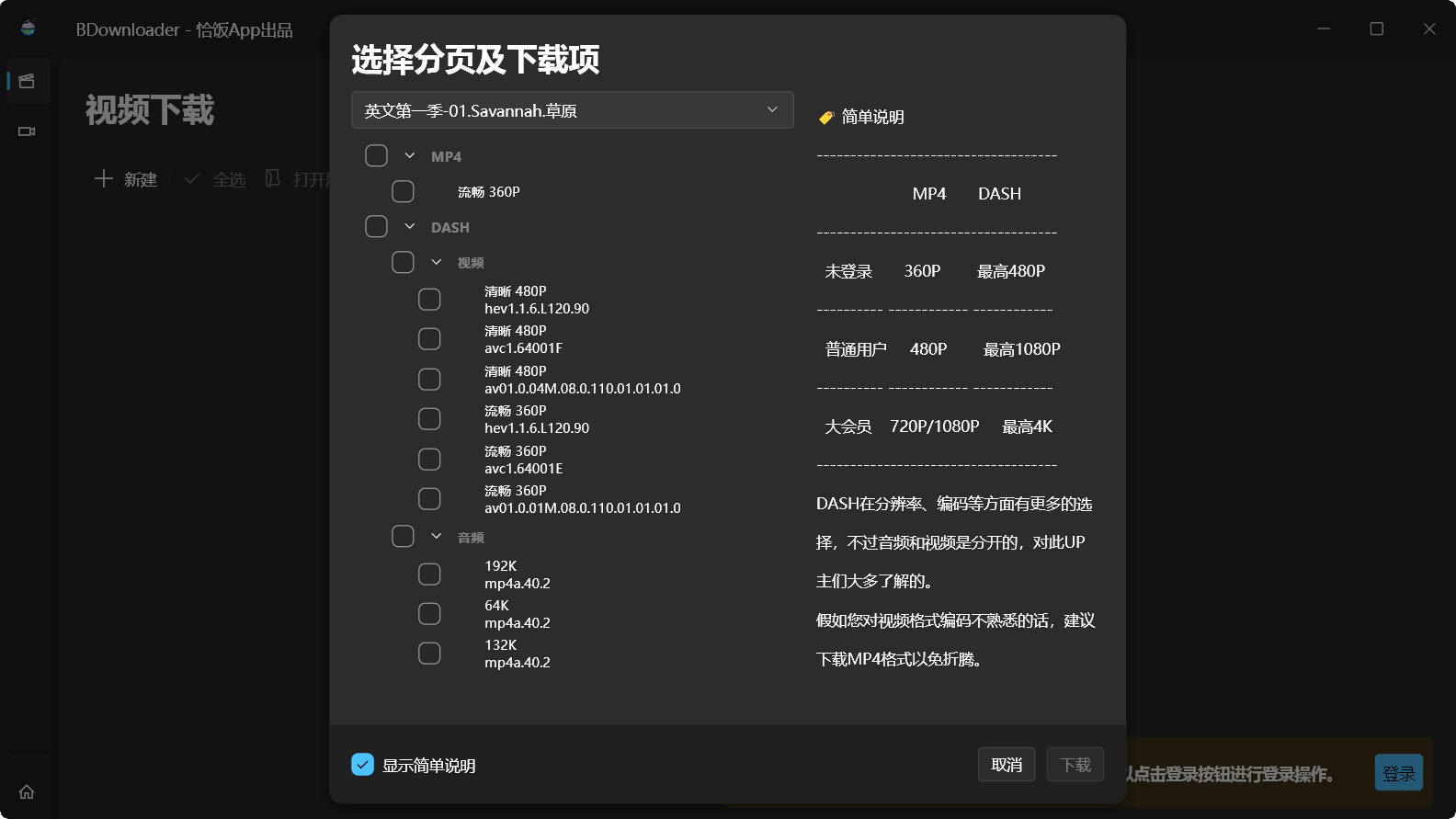 BDownloader选择下载项目