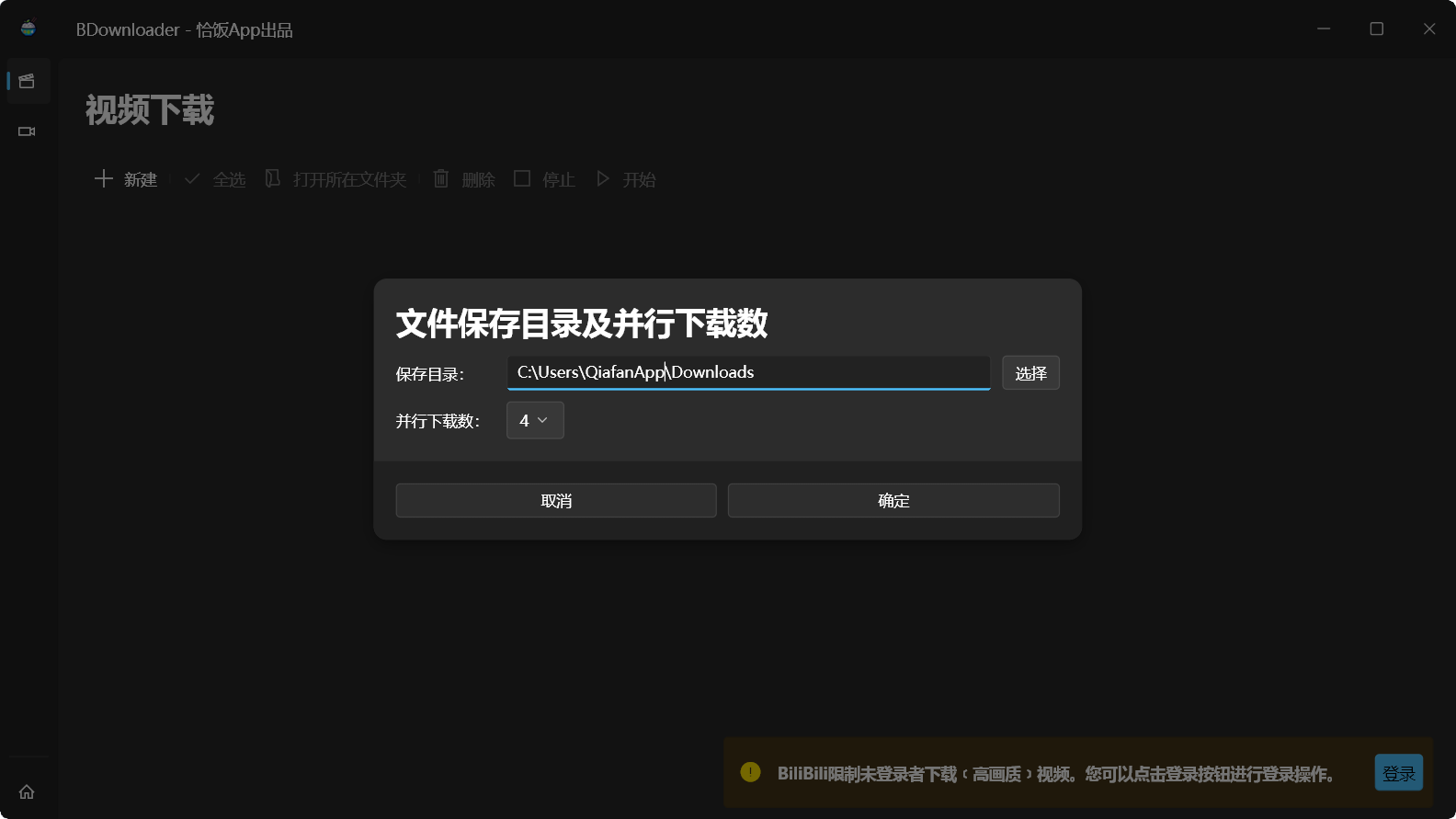 BDownloader选择保存目录